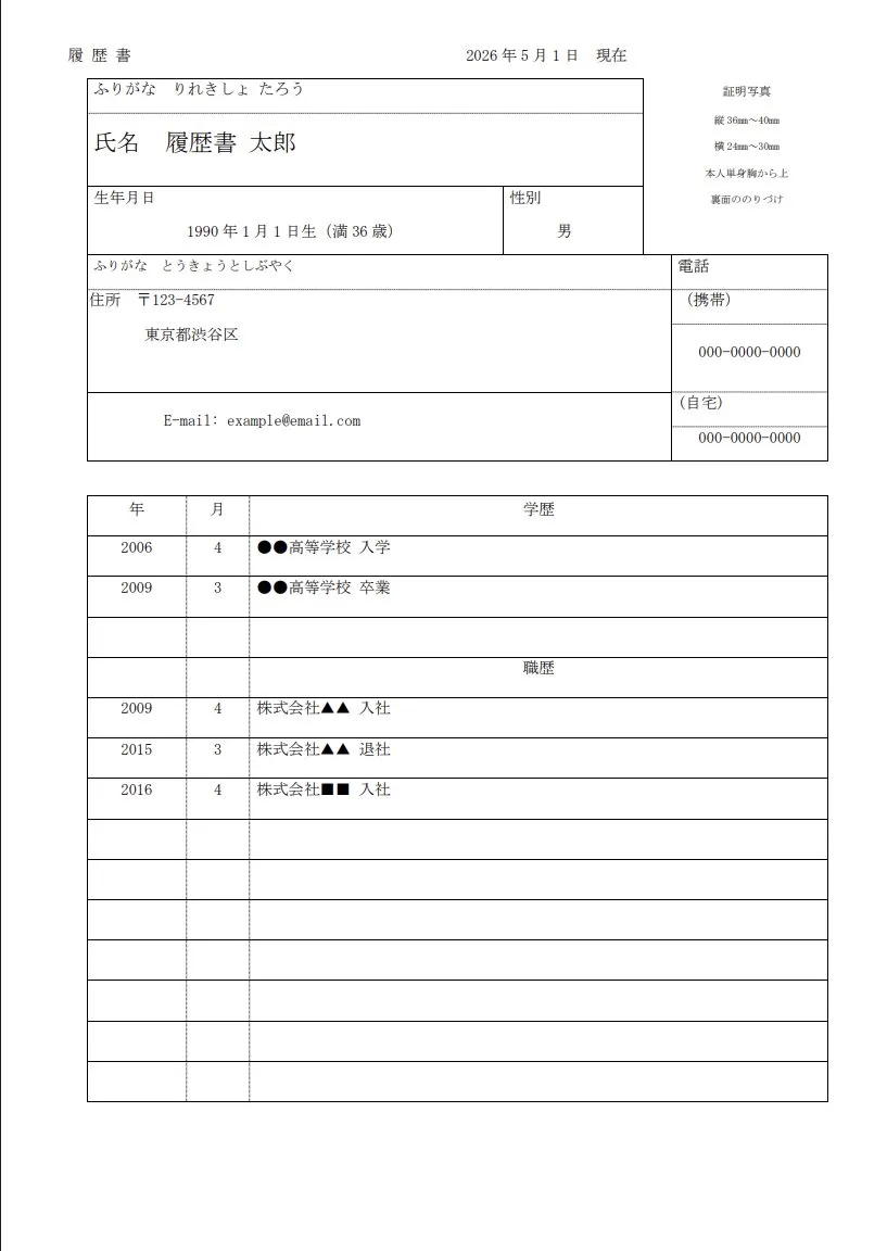 履歴書サンプル